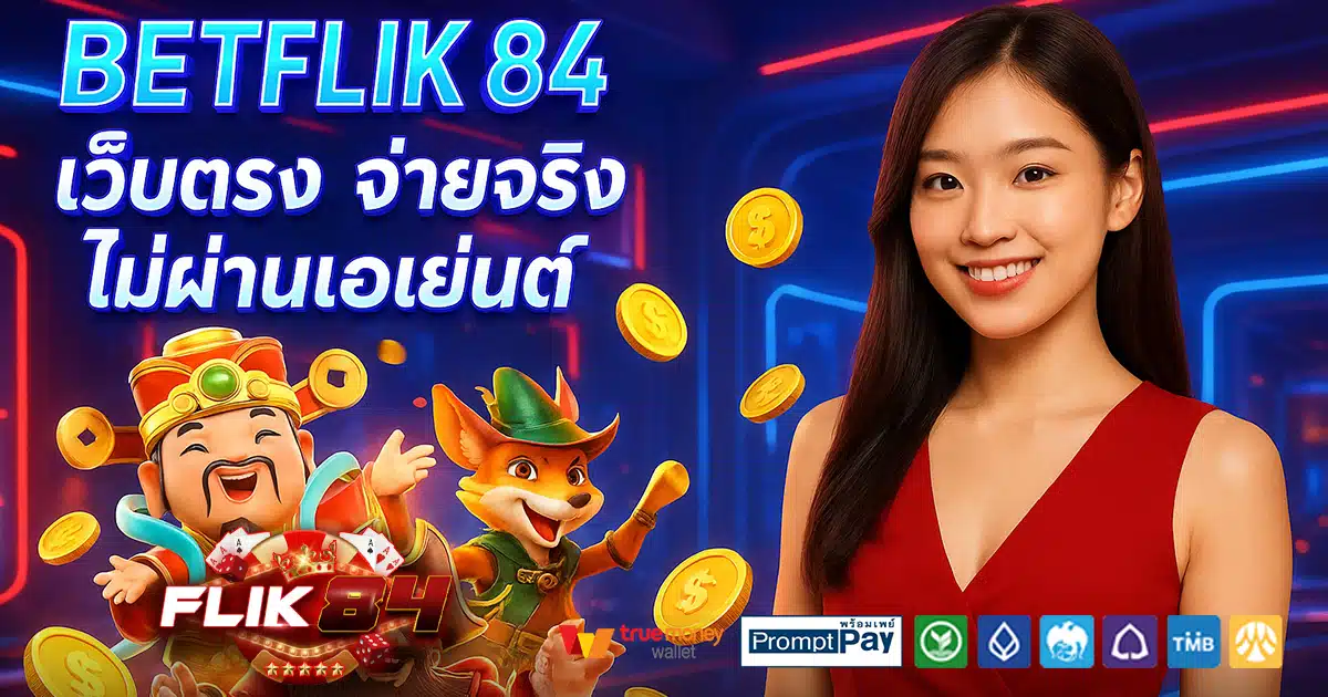 BETFLIK-84-สล็อต-เครดิตฟรี-100