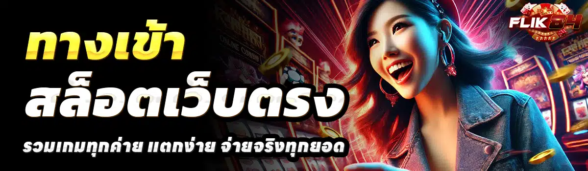 BETFLIK-84-สล็อตเว็บตรง